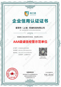 Enterprise credit Certification certificate