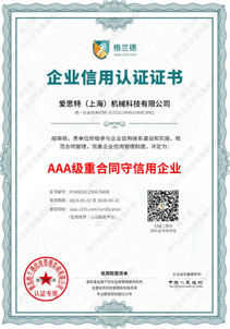 Enterprise credit Certification certificate